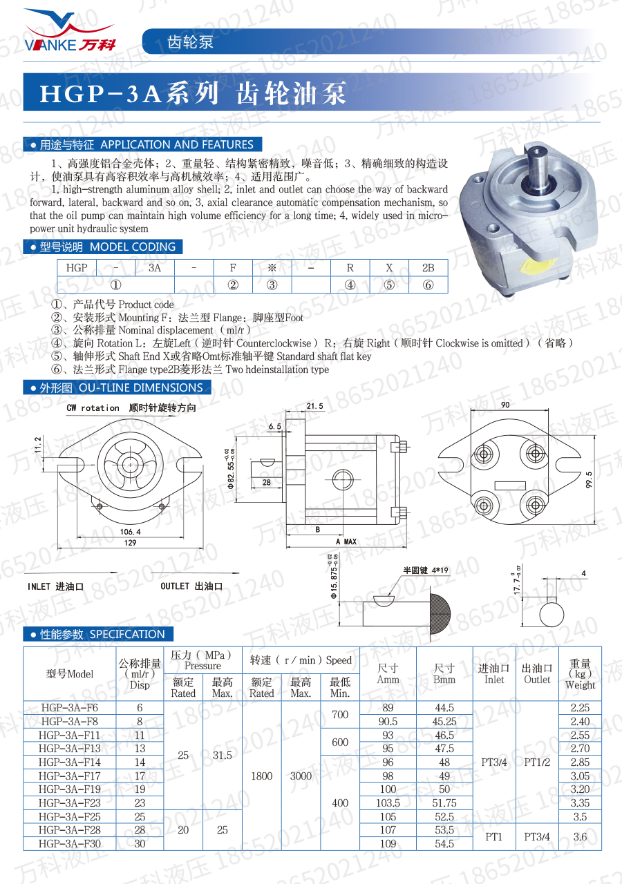 高压齿轮油泵HGP-3A系列产品说明书