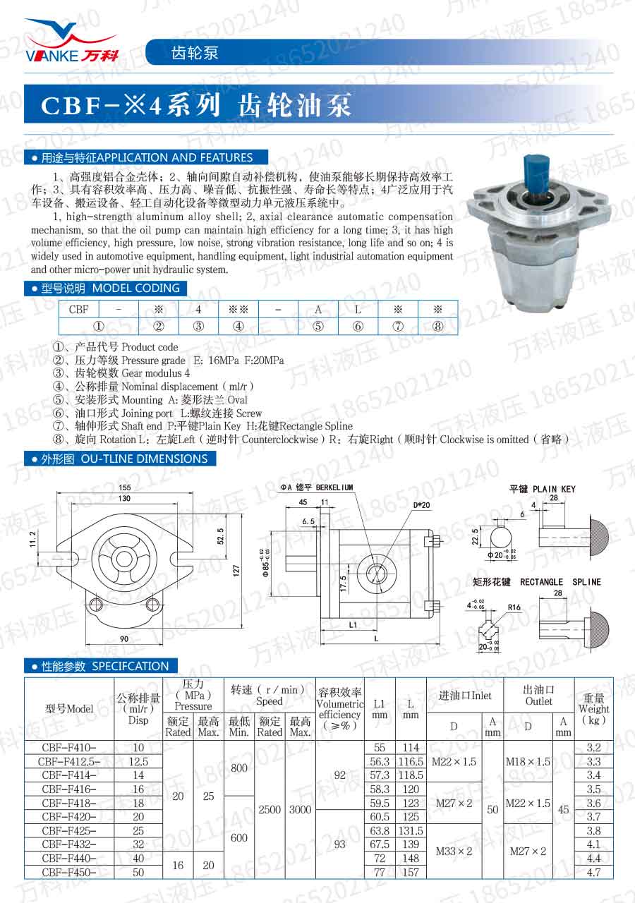 高压齿轮油泵CBF-4产品说明书